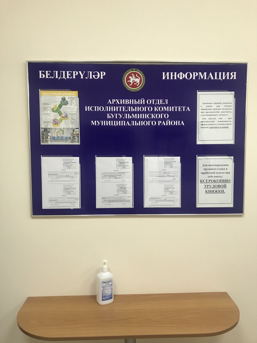 Информационный стенд архивного отдела