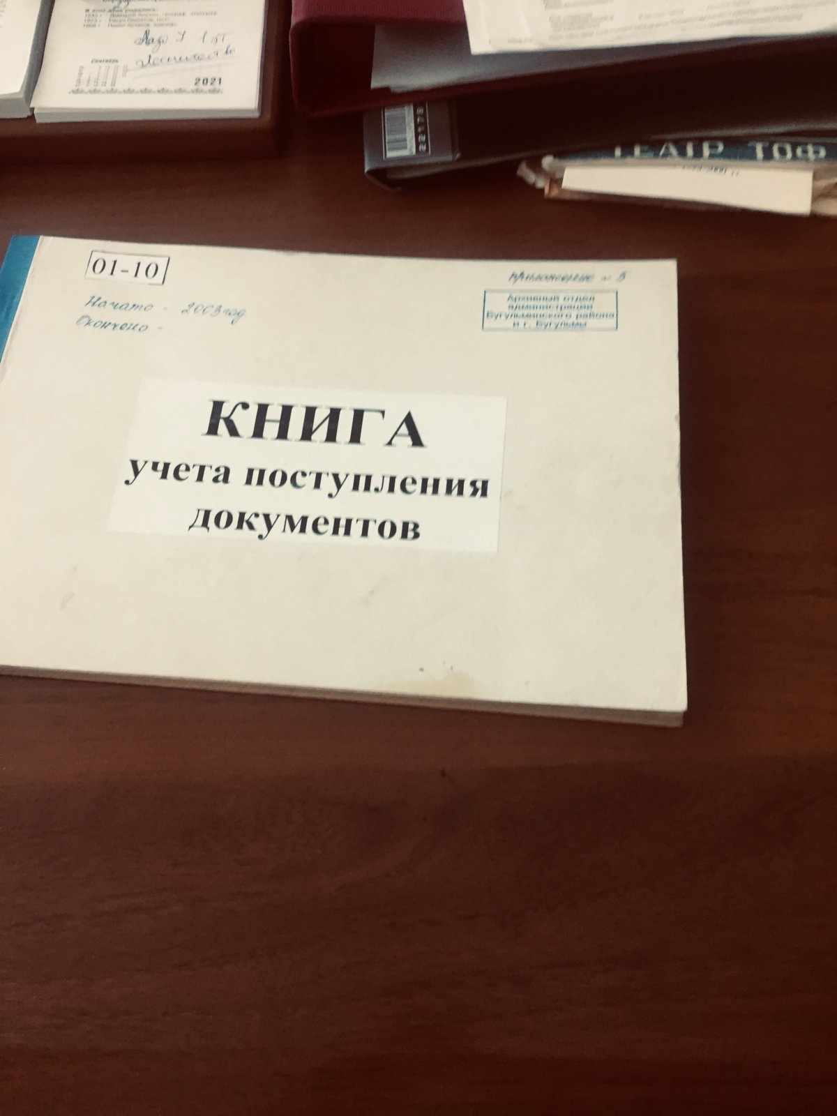 Книга учёта поступления документов
